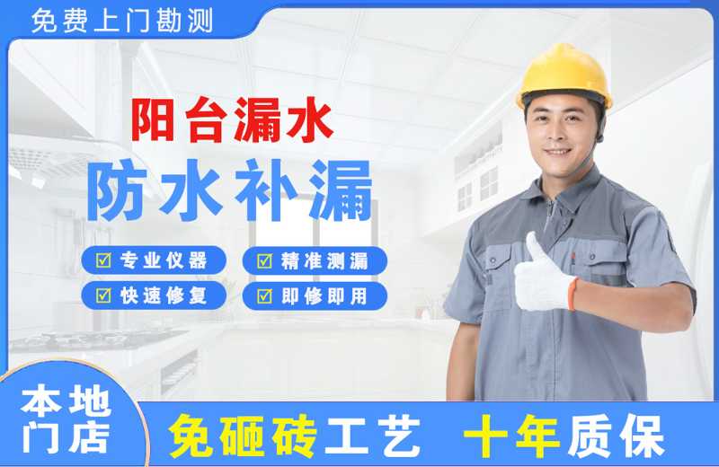 崇信阳台漏水维修